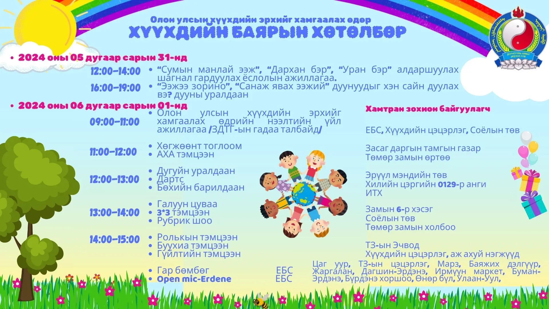 Хөтөлбөр